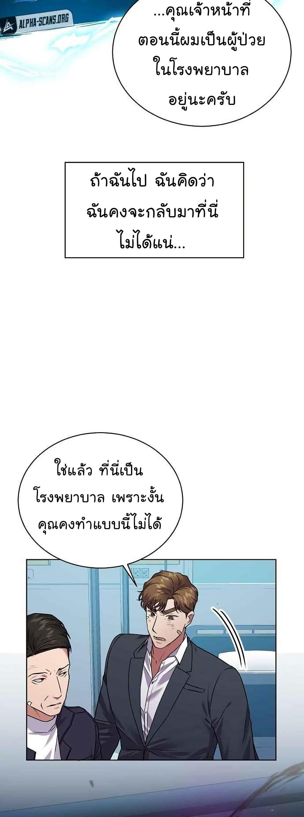 National Tax Service Thug ตอนที่ 27 หน้า 39