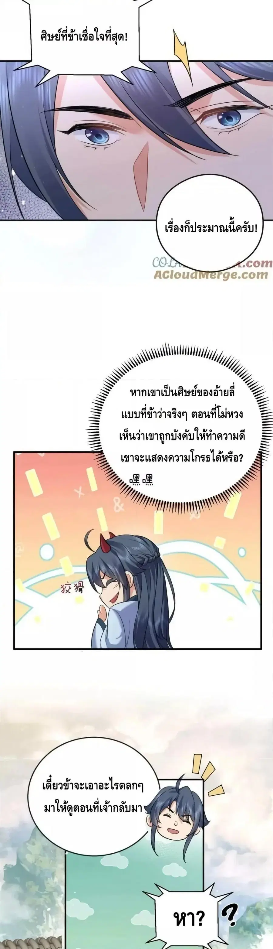 Am I Invincible ตอนที่ 179 หน้า 16