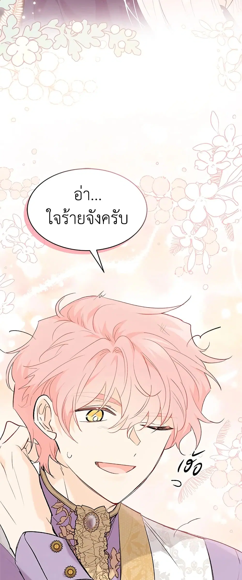 The Symbiotic Relationship Between a Panther and a Rabbit ตอนที่ 77 หน้า 40