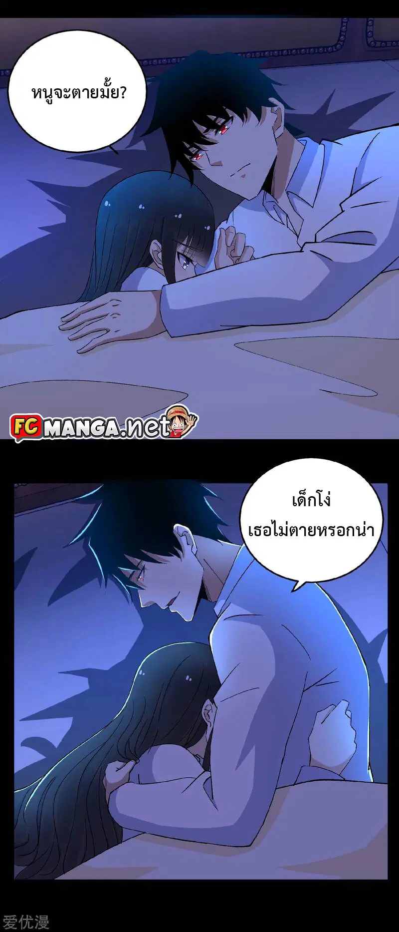 The King of Doom ตอนที่ 177 หน้า 18