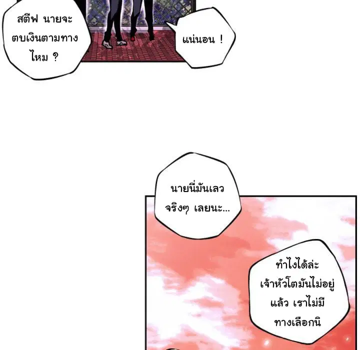 SuperNova ตอนที่ 2 หน้า 31