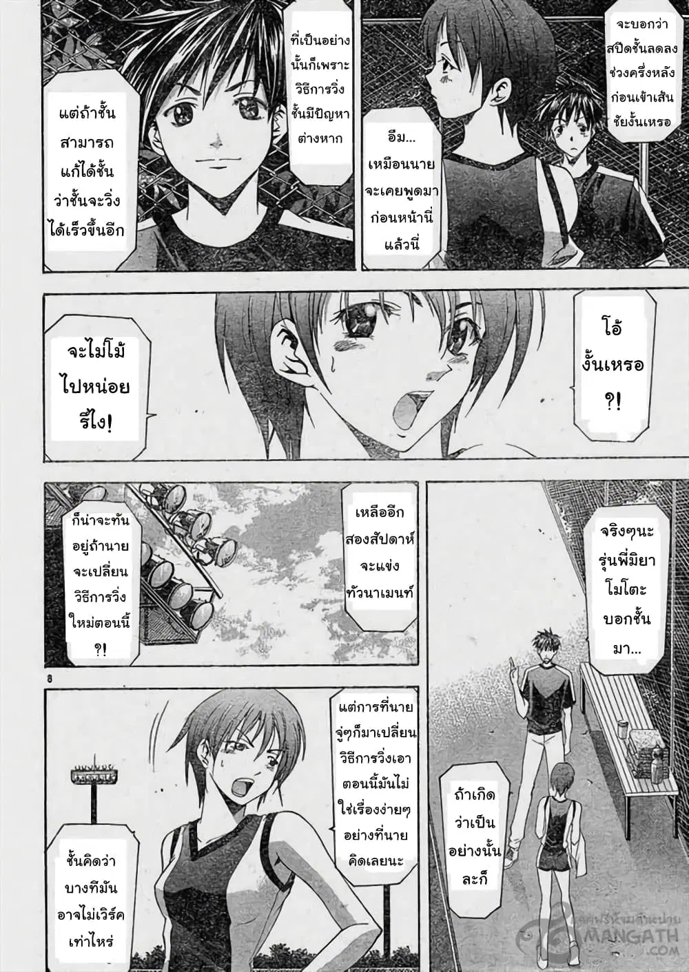 Suzuka ตอนที่ 63 หน้า 8