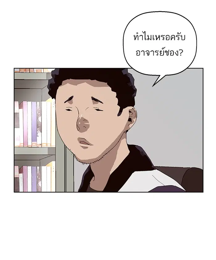 Weak Hero ตอนที่ 143 หน้า 97
