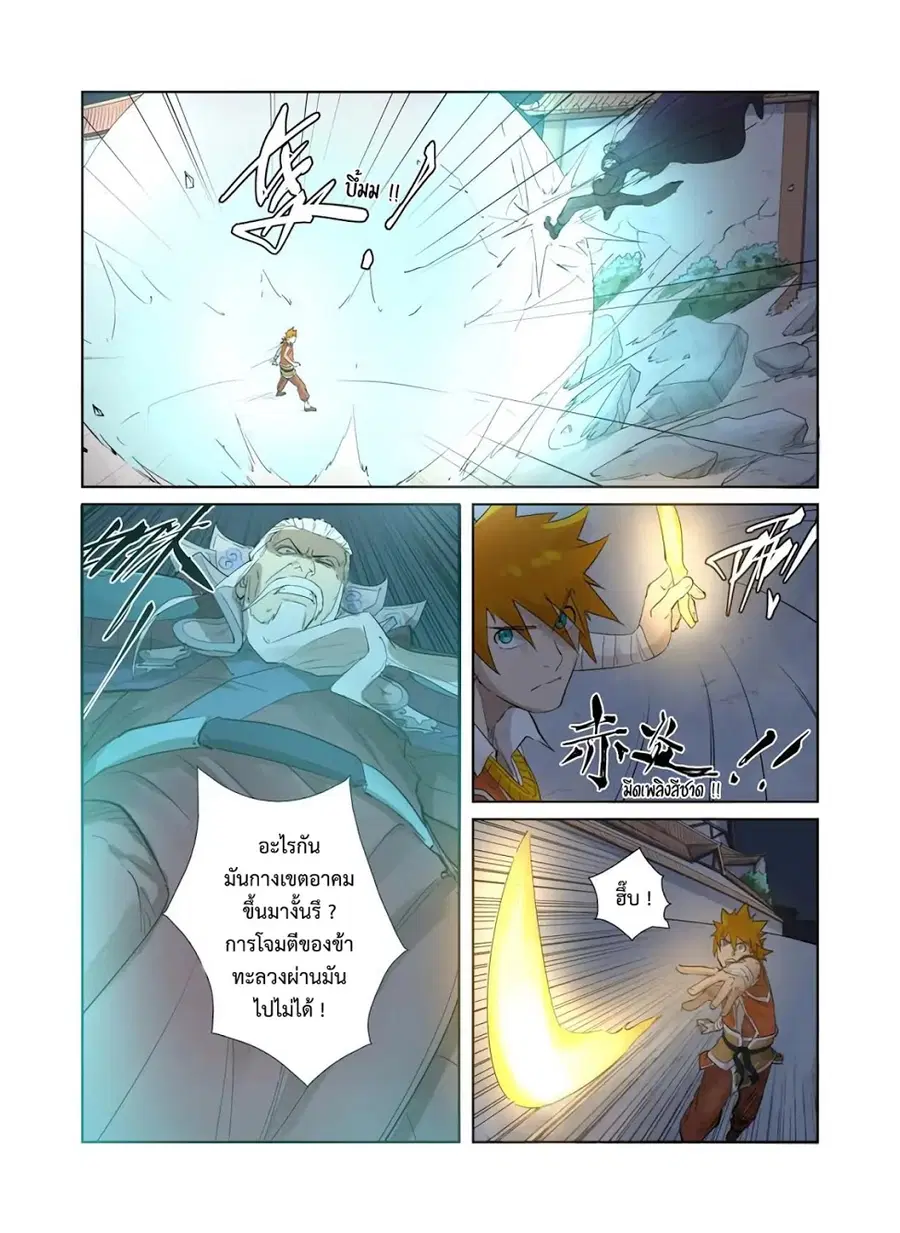 Tales of Demons and Gods ตอนที่ 206 หน้า 10