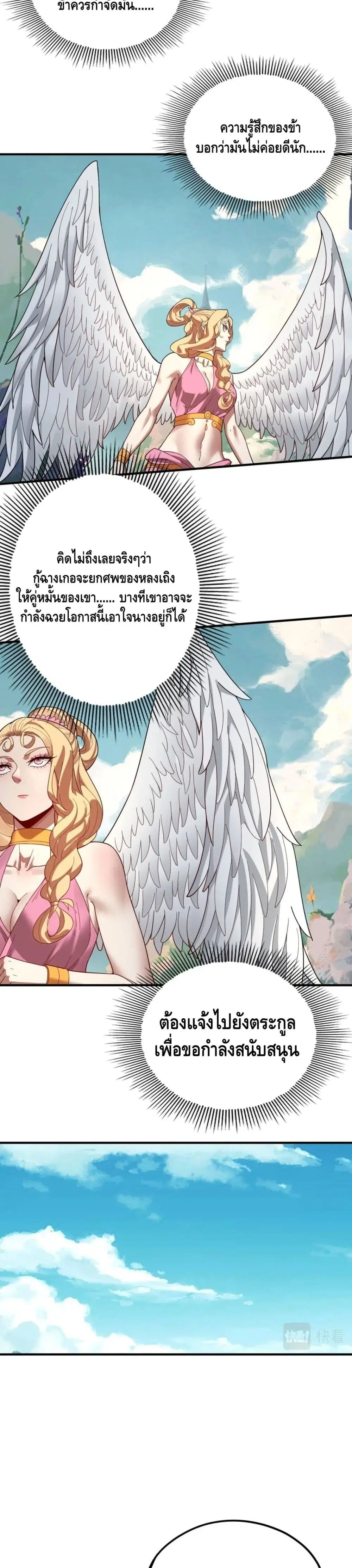 Villain is here ตอนที่ 66 หน้า 4