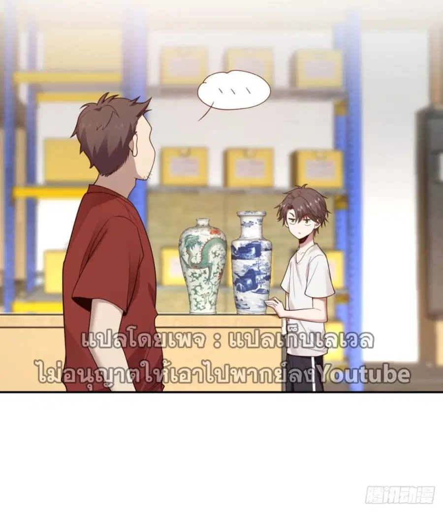 I Really Don’t Want to be Reborn ตอนที่ 85 หน้า 32