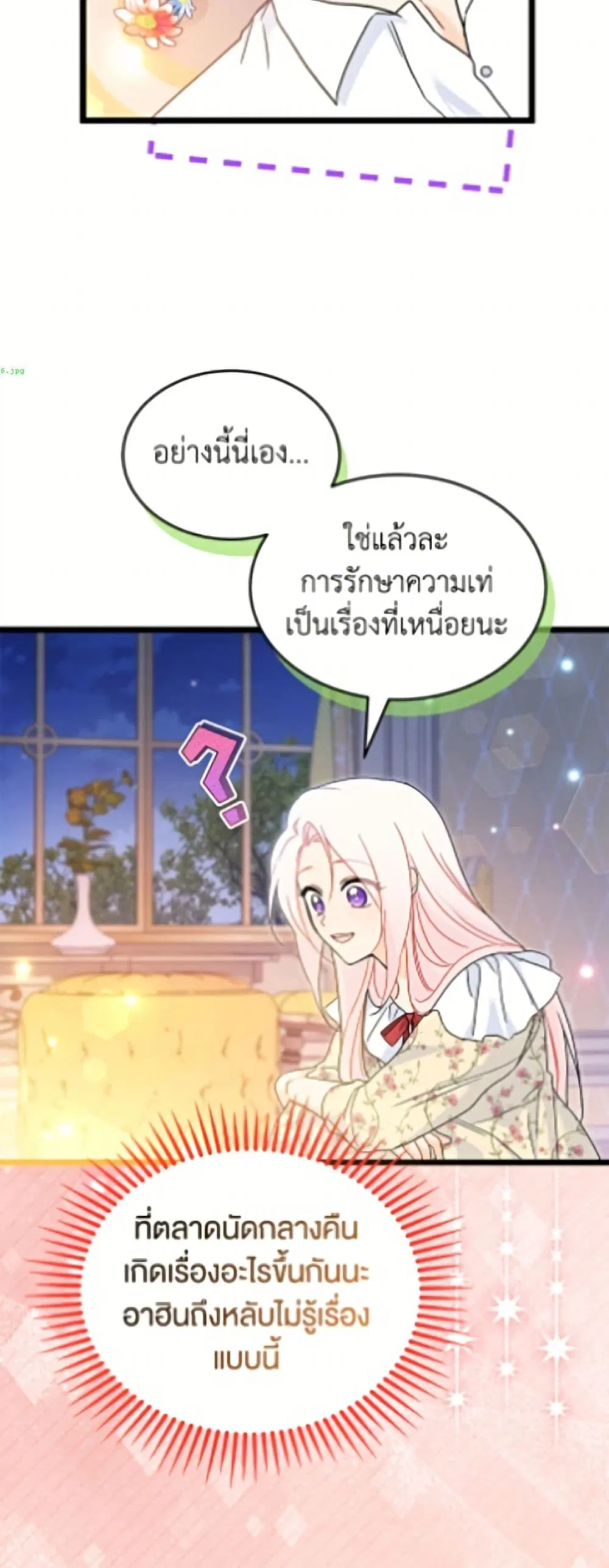 The Symbiotic Relationship Between a Panther and a Rabbit ตอนที่ 204 หน้า 42