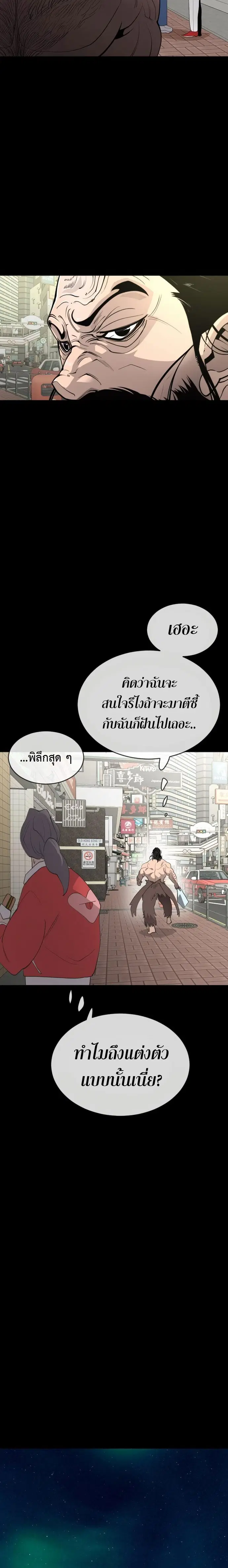 Superhuman Era ตอนที่ 146 หน้า 23