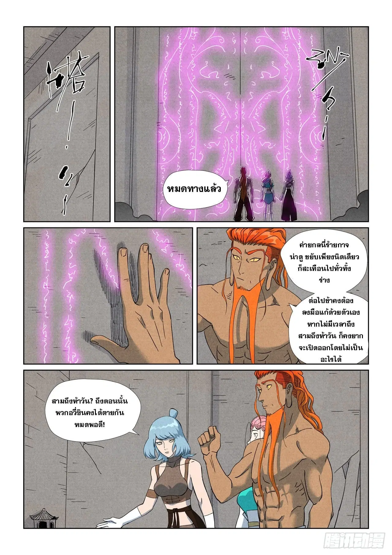 Tales of Demons and Gods ตอนที่ 518 หน้า 12
