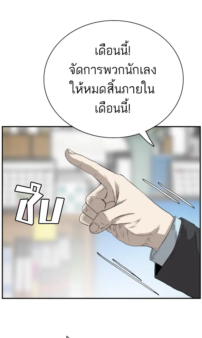 Bad Guy ตอนที่ 73 หน้า 56