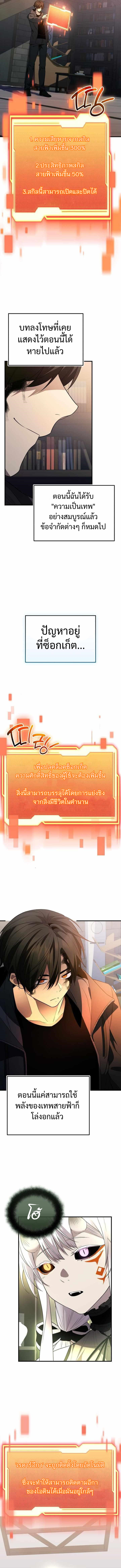 I Obtained a Mythic Item พลิกชะตาคว้าไอเทมระดับเทพ ตอนที่ 127 หน้า 9
