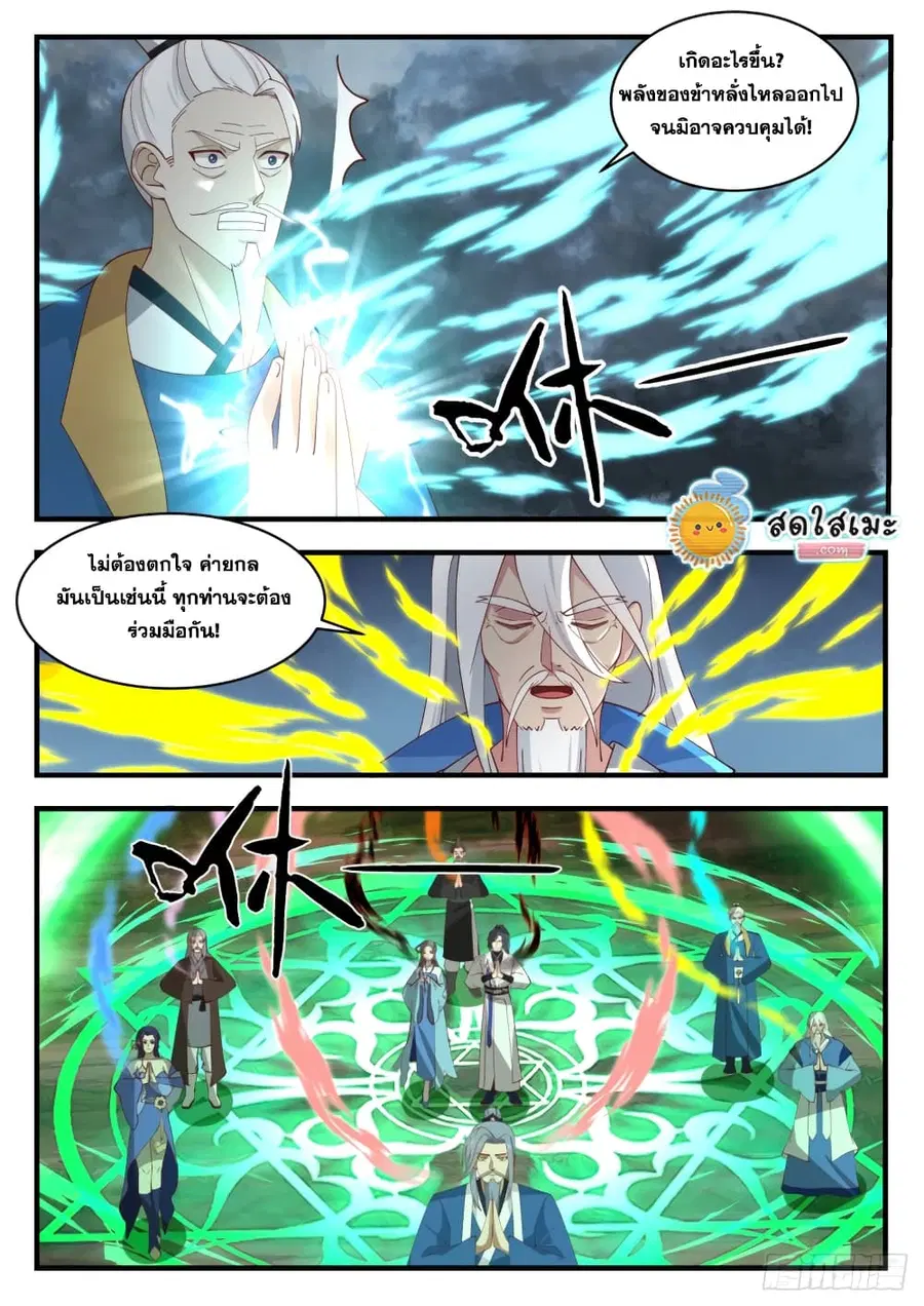 Martial Peak ตอนที่ 1682 หน้า 4
