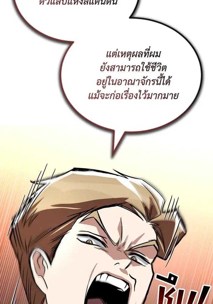 The Lazy Lord Masters the Sword ตอนที่ 119 หน้า 86