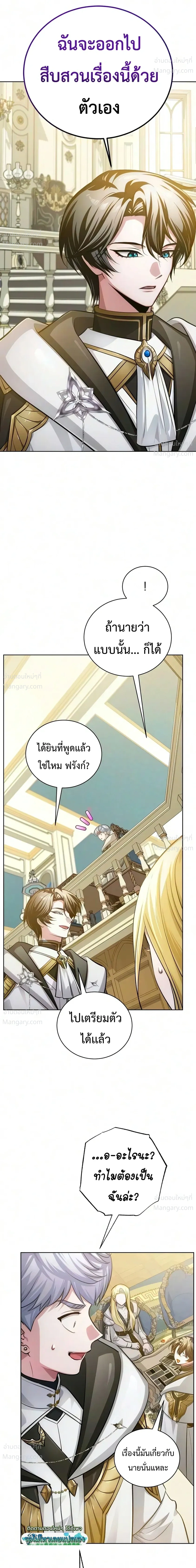 The Magic Tower’s Problem Child ตัวอันตรายแห่งหอคอยเวท ตอนที่ 54 หน้า 11