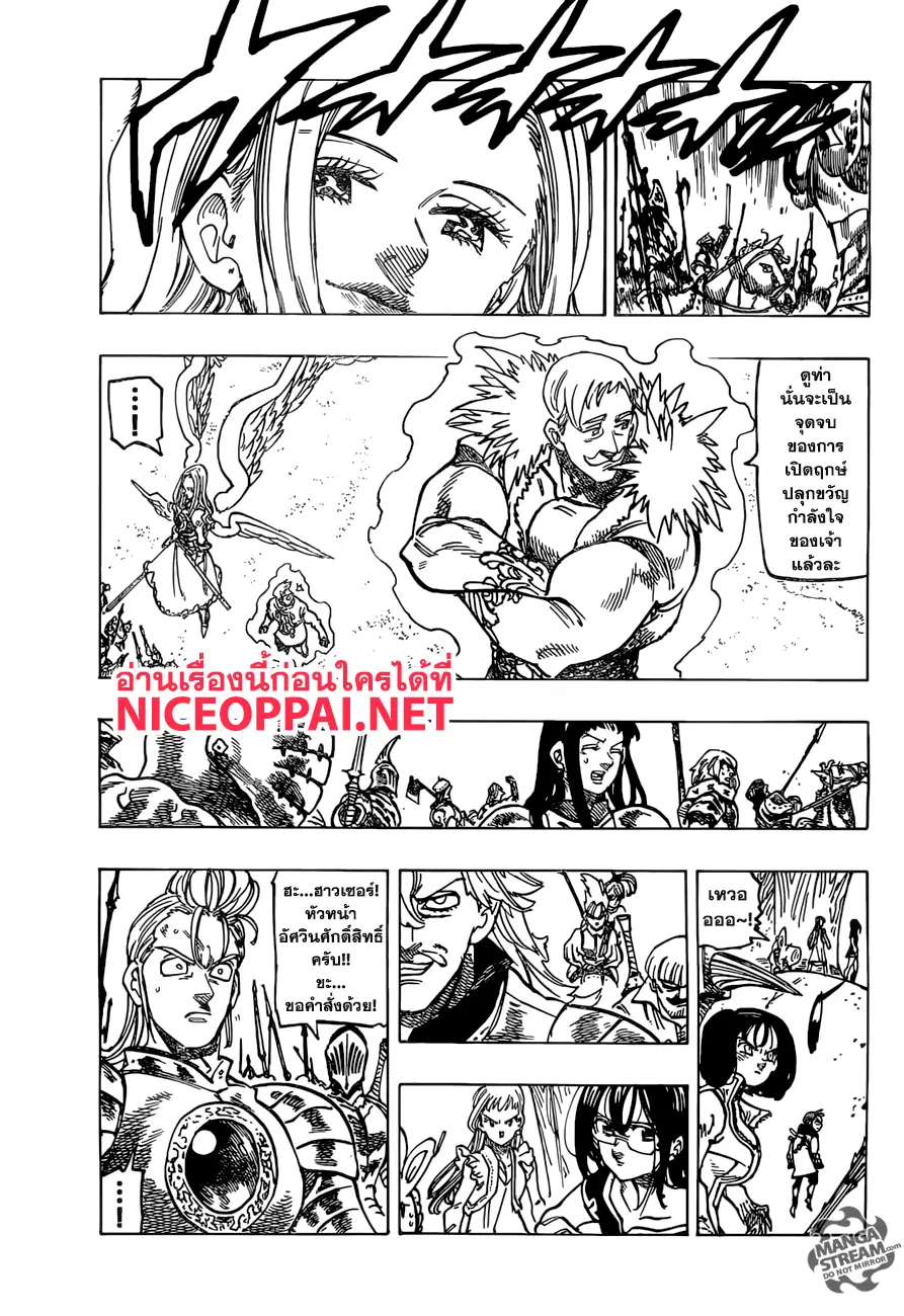 Nanatsu no Taizai ตอนที่ 258 หน้า 17