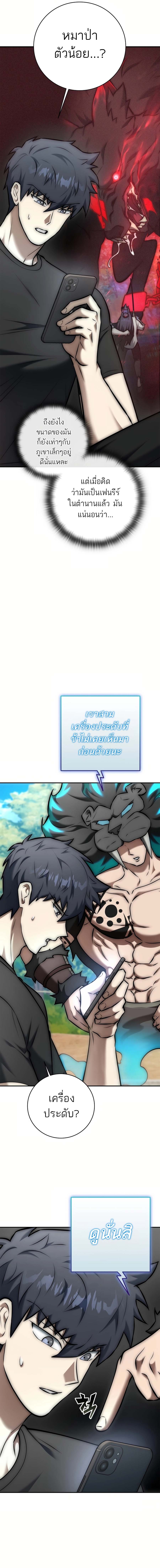 Subscribed To The Transcendental Channels แค่กดสับตะไคร้ ก็ได้พลังมาเฉยเลย ตอนที่ 16 หน้า 16