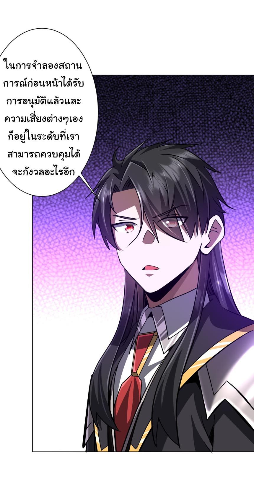 Start with Trillions of Coins ตอนที่ 294 หน้า 15