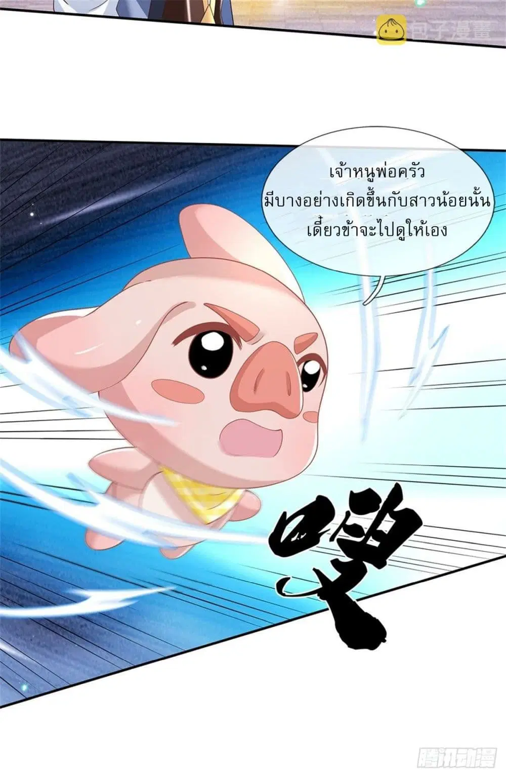 Royal God of War, Rising Dragon ตอนที่ 180 หน้า 24