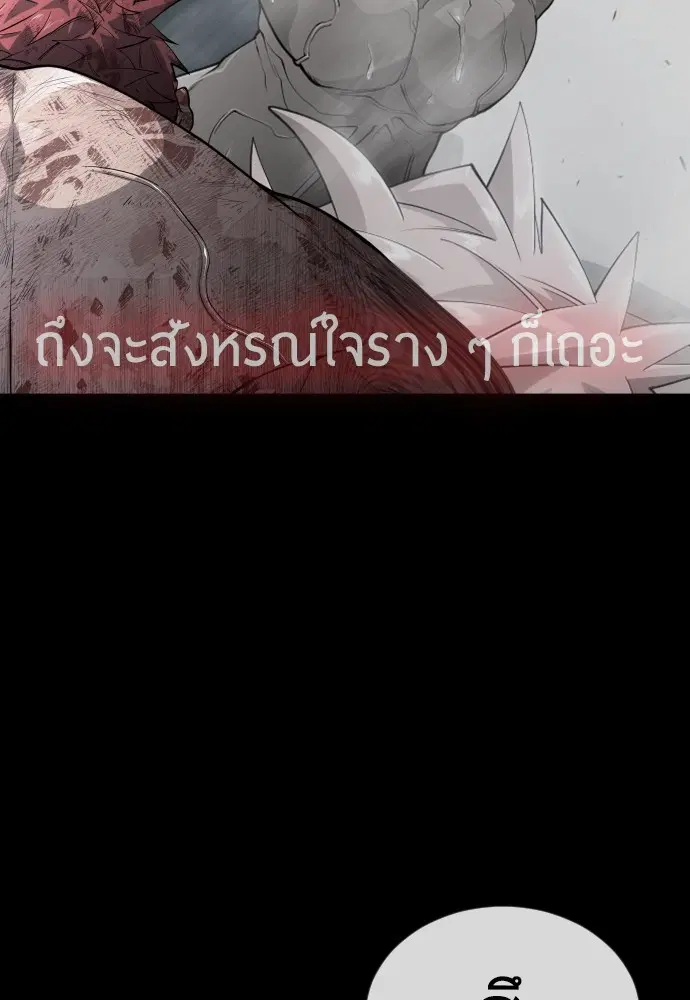 Superhuman Era ตอนที่ 152 หน้า 118
