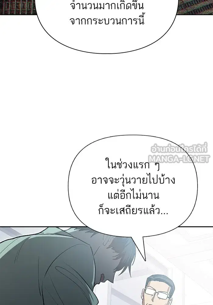 The S-Classes That I Raised (My S-Class Hunters) ตอนที่ 105 หน้า 45