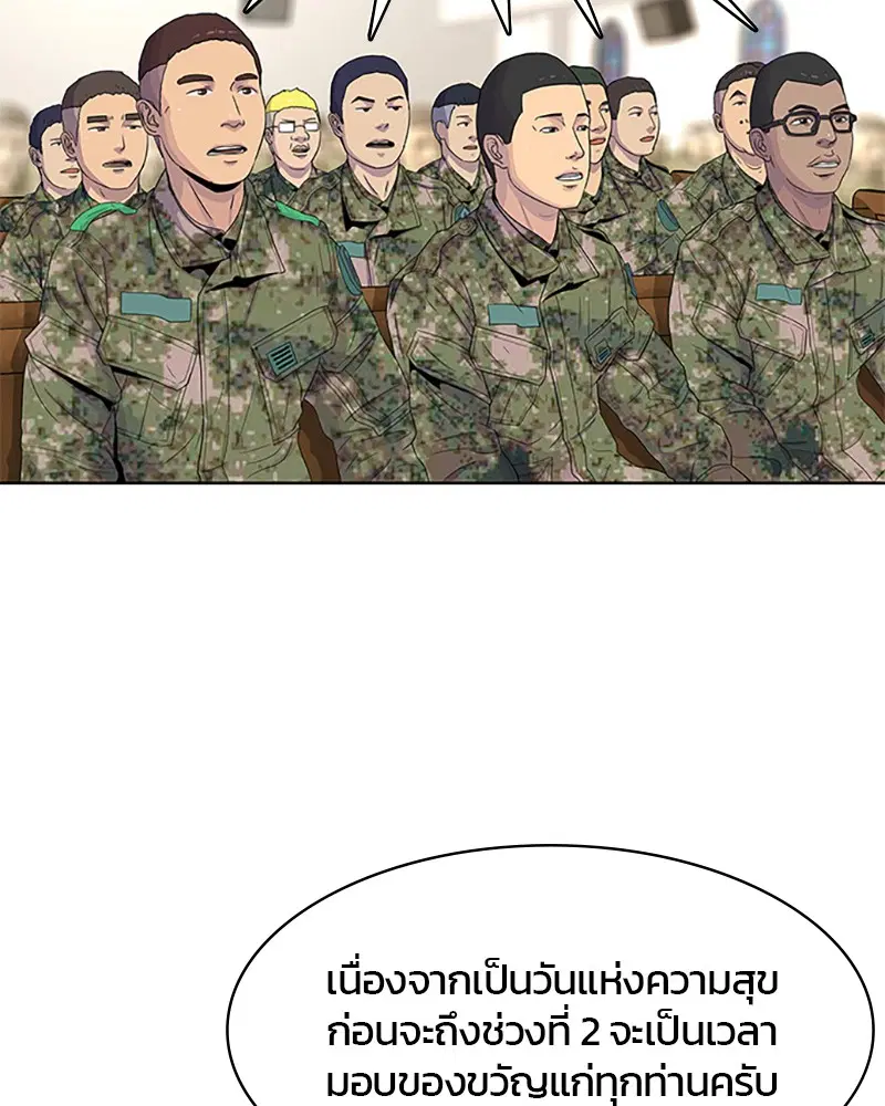 Kitchen Soldier ตอนที่ 47 หน้า 40