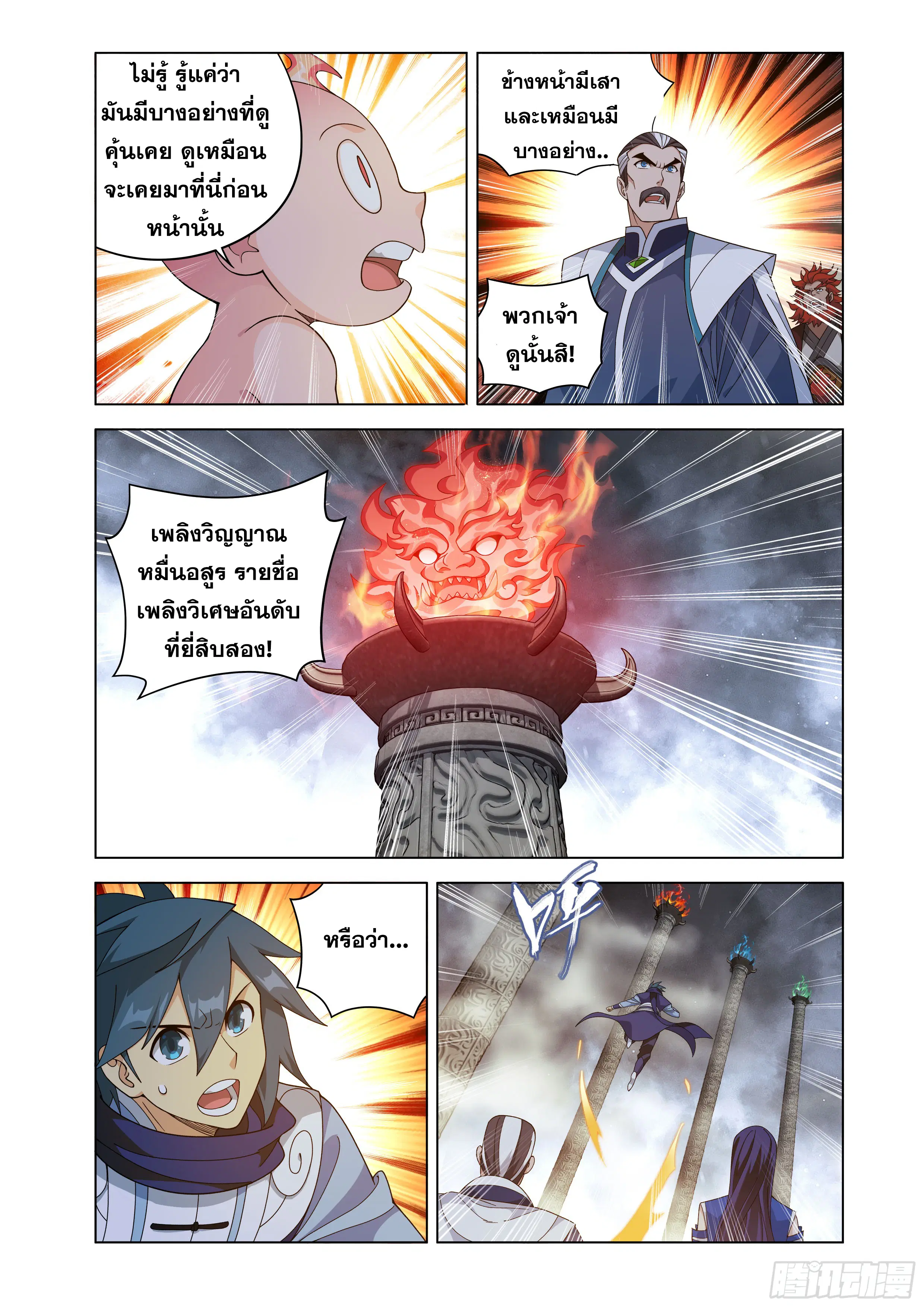 Doupo Cangqiong ตอนที่ 462 หน้า 20