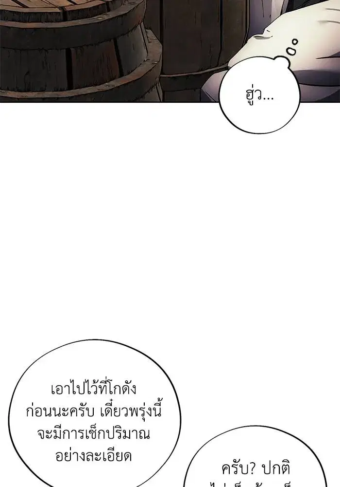 How to Live as a Villain ตอนที่ 105 หน้า 40