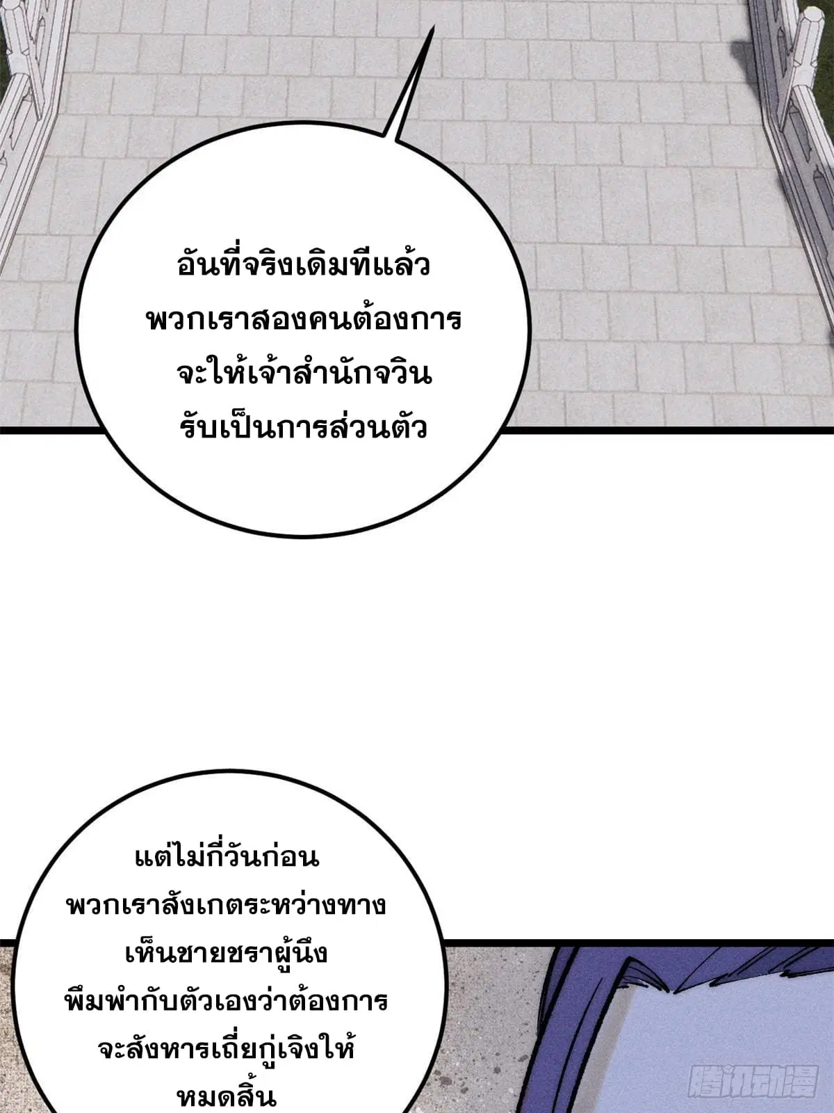 All Hail the Sect Leader ตอนที่ 259 หน้า 37