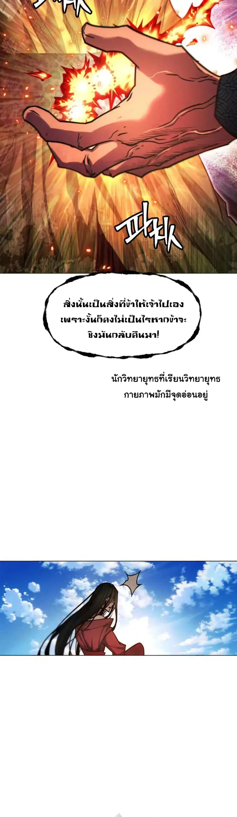 A Modern Man Who Got Transmigrated Into the Murim World ตอนที่ 46 หน้า 47