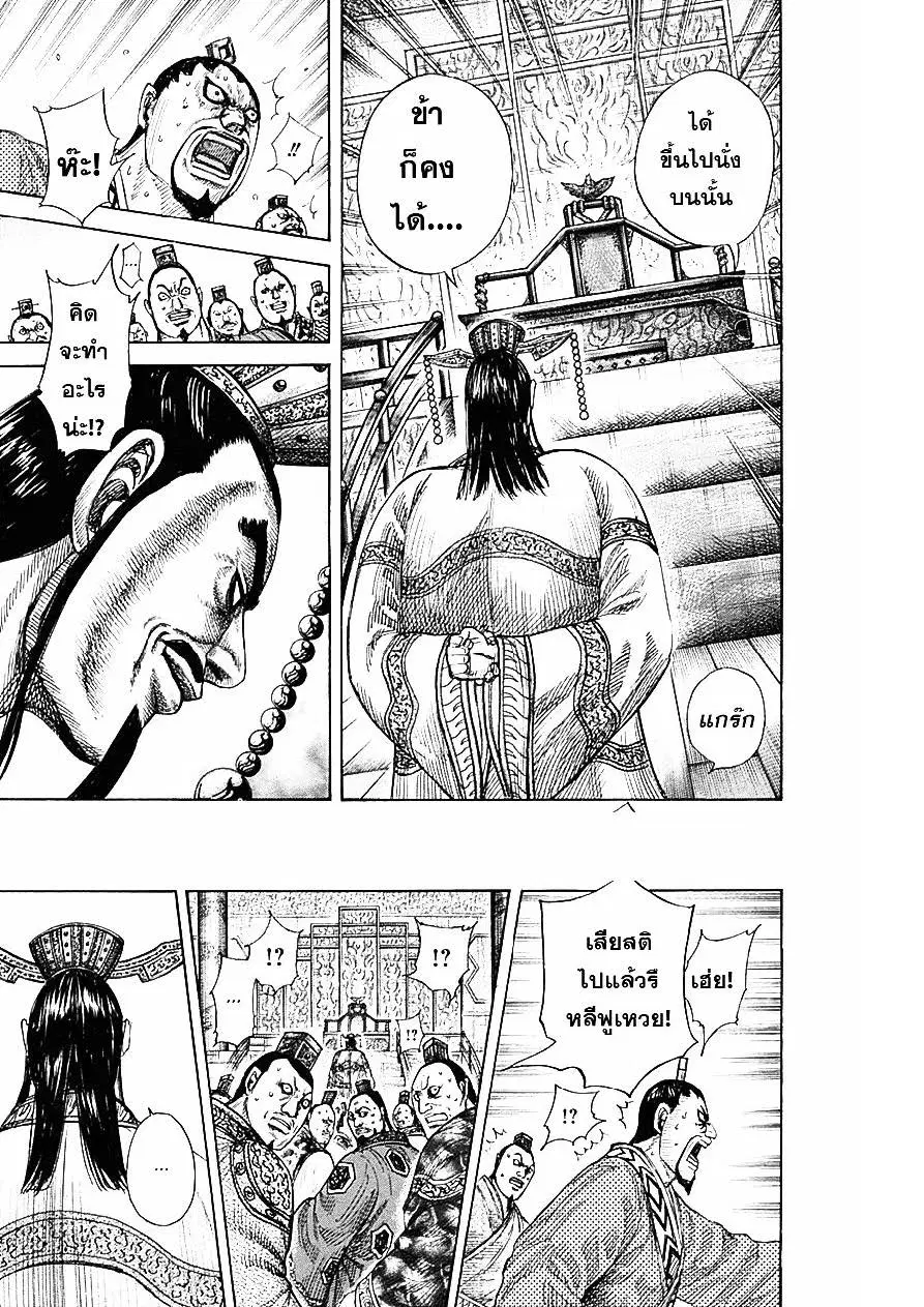 Kingdom ตอนที่ 328 หน้า 8
