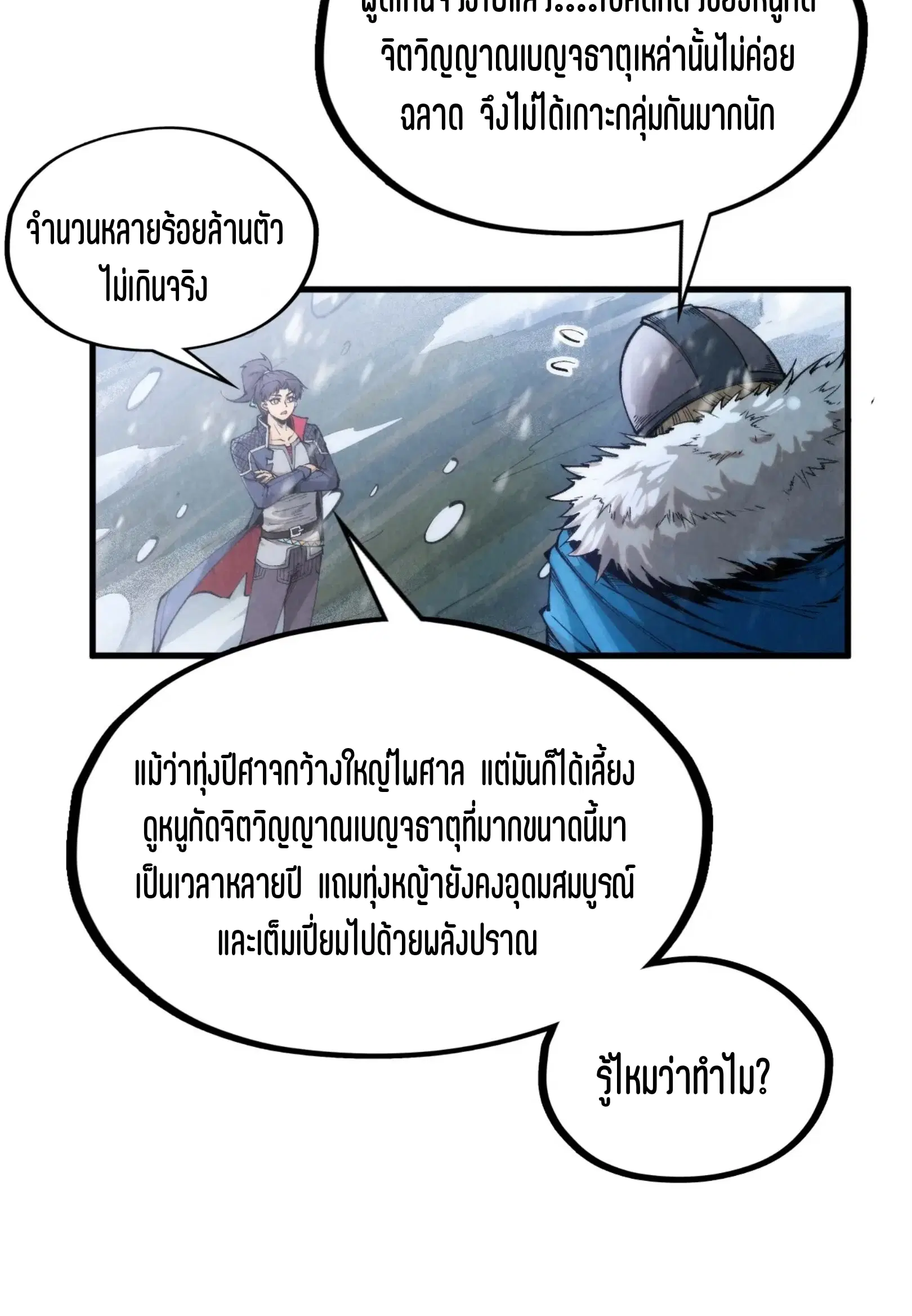 The Eternal Supreme ตอนที่ 292 หน้า 18