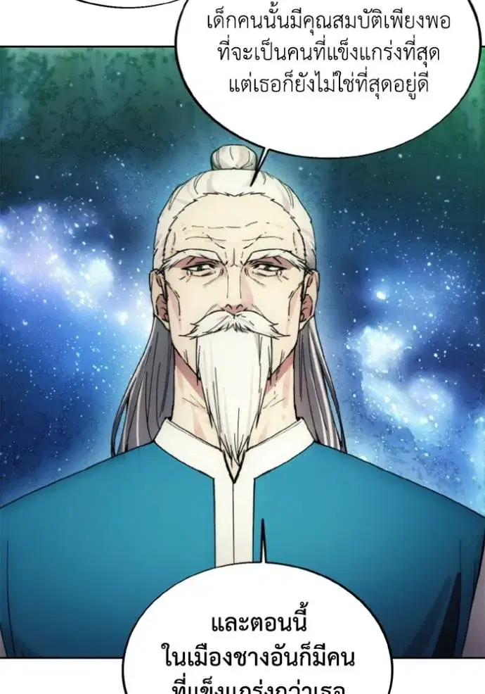 How to Live as a Villain ตอนที่ 154 หน้า 44