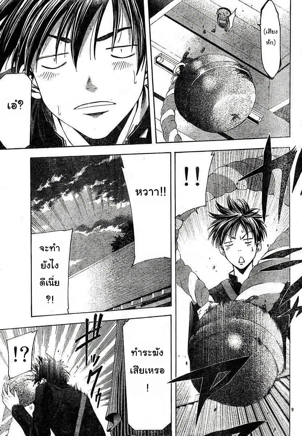 Suzuka ตอนที่ 76 หน้า 9