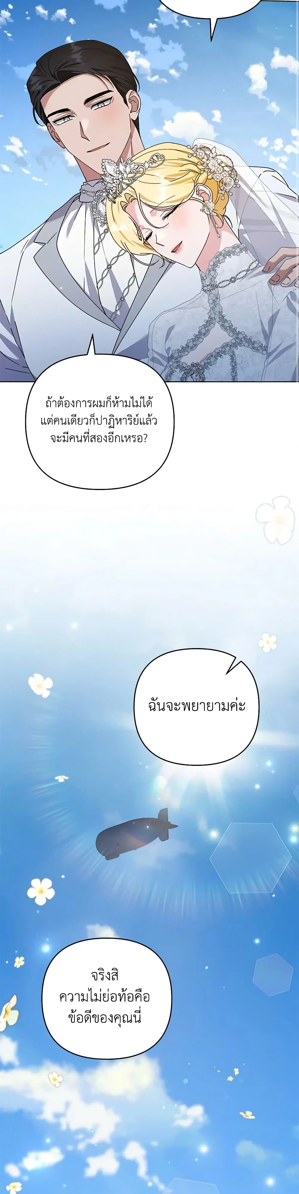 What It Means to Be You ตอนที่ 155 หน้า 9