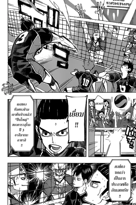 Haikyuu!! ตอนที่ 236 หน้า 8