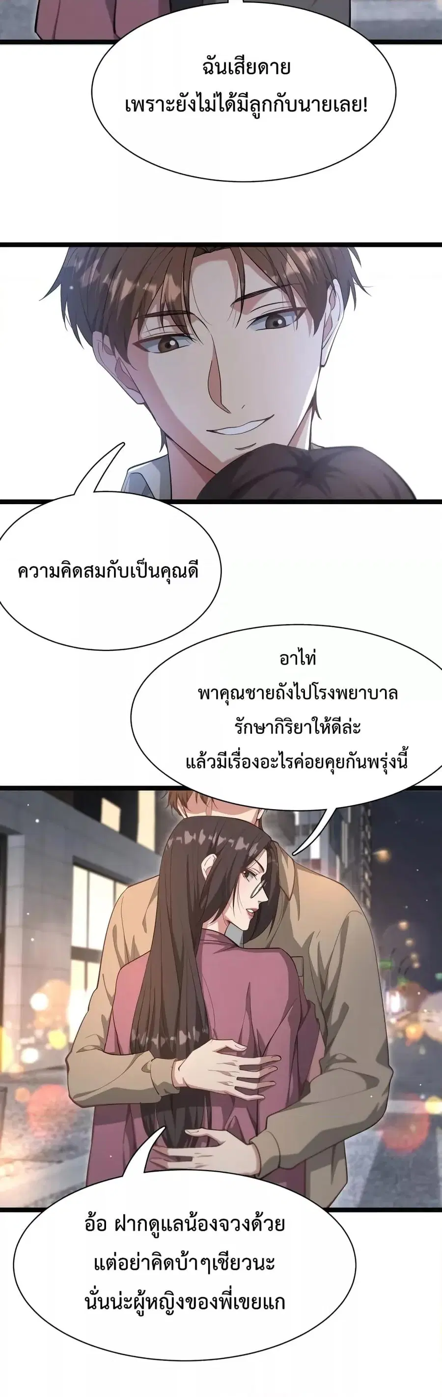 i’m stuck on the same day for a thousand years ตอนที่ 58 หน้า 28