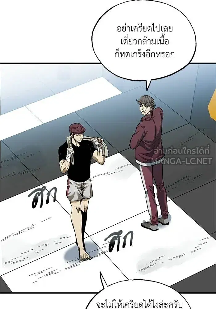 King of the Octagon ตอนที่ 12 หน้า 81