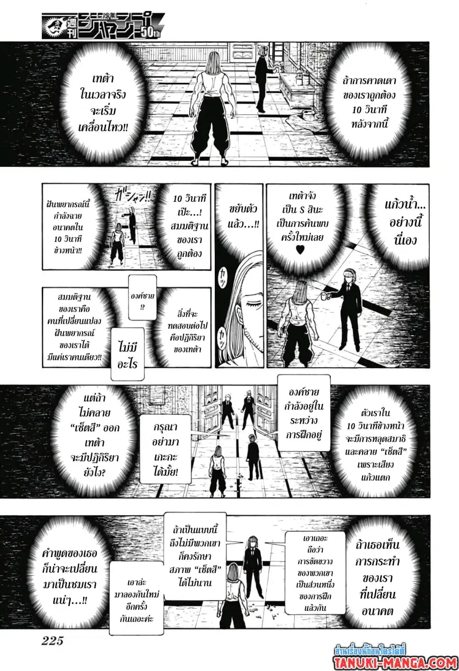 Hunter x Hunter ตอนที่ 387 หน้า 7
