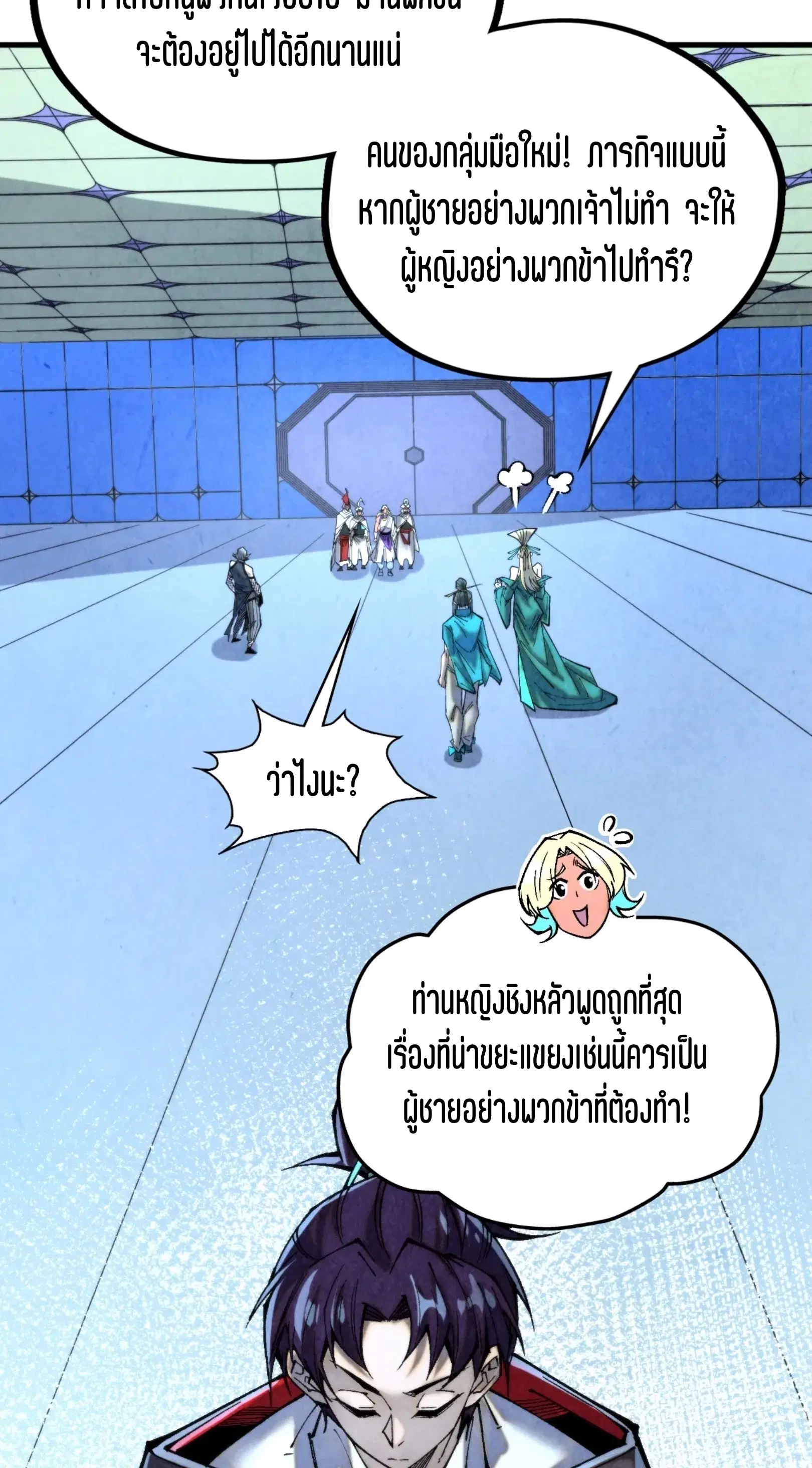 The Eternal Supreme ตอนที่ 343 หน้า 27
