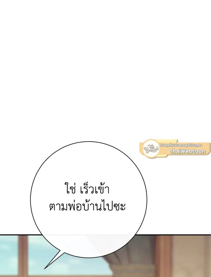 The Villain’s Match Is Too Perfect – คู่ดูตัวของนางร้ายเพอร์เฟกต์เกินไป ตอนที่ 81 หน้า 81