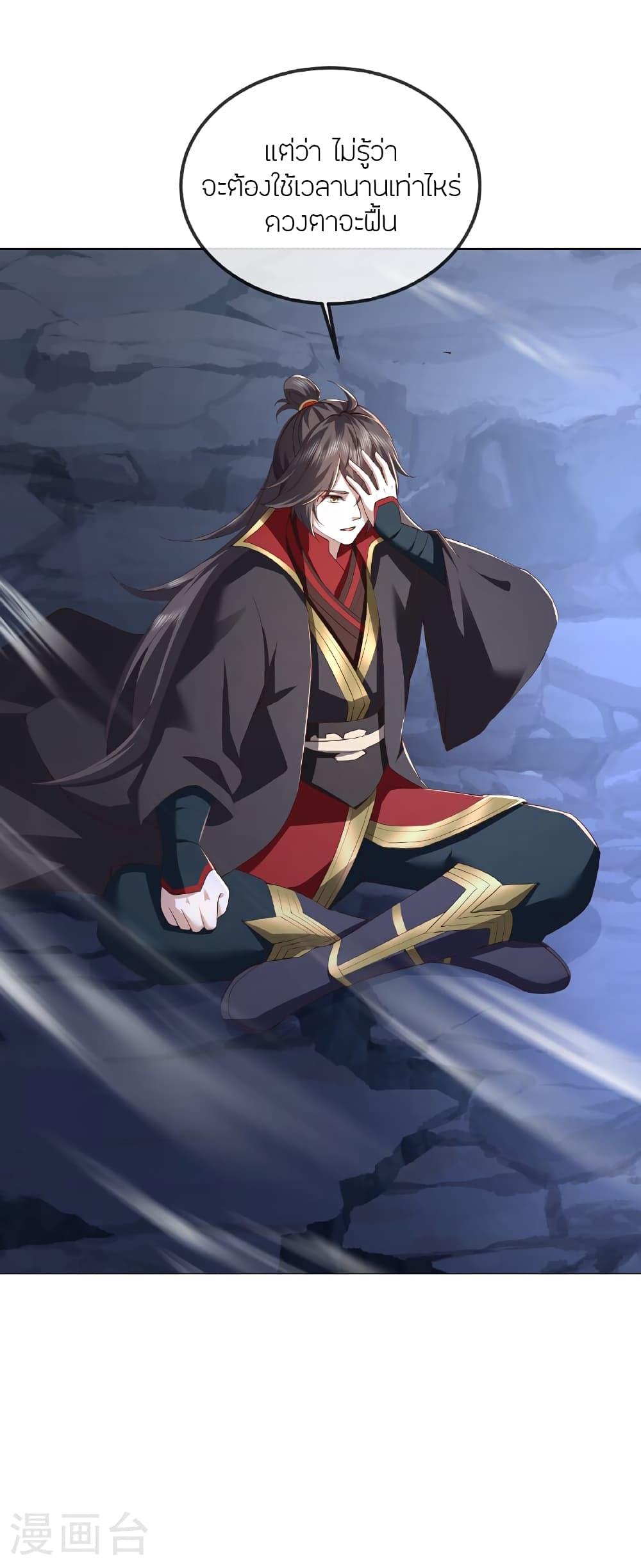 Banished Disciple’s Counterattack ราชาอมตะผู้ถูกขับไล่ ตอนที่ 519 หน้า 3