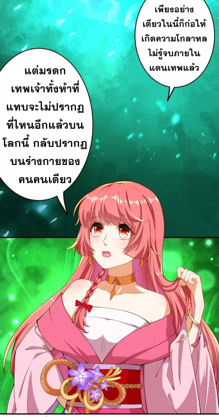 Against the Gods ตอนที่ 311 หน้า 5