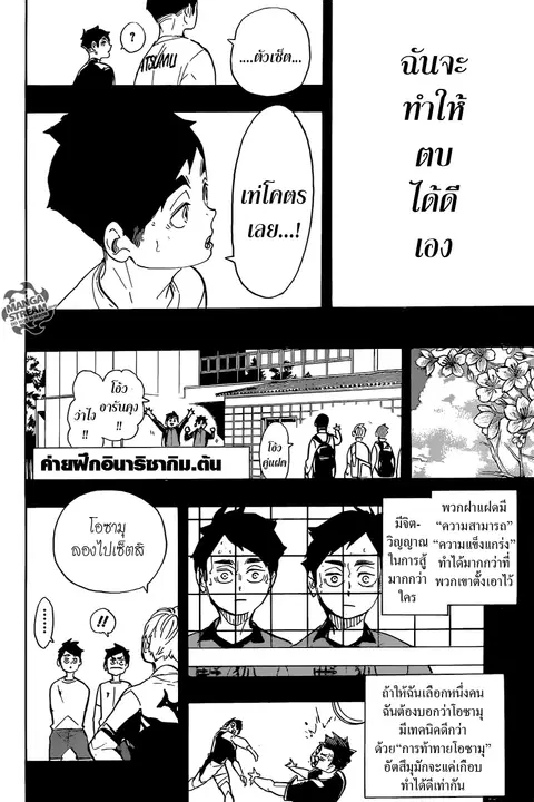 Haikyuu!! ตอนที่ 279 หน้า 4