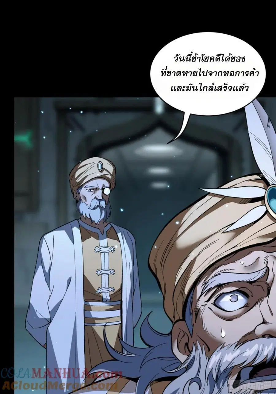 Legend of Star General ตอนที่ 121 หน้า 65