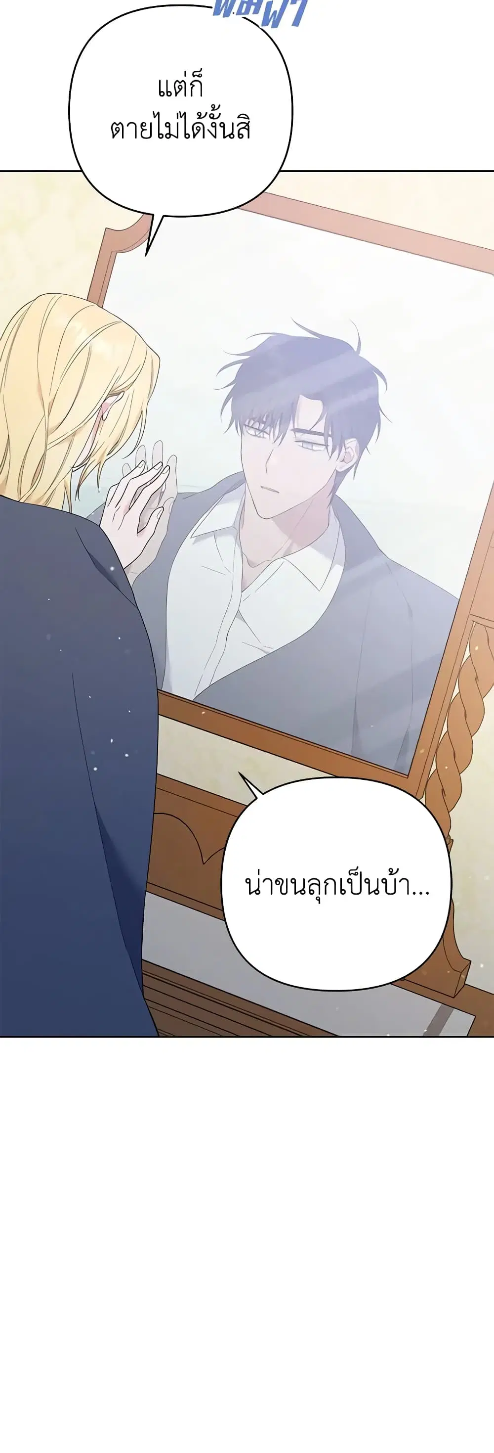 What It Means to Be You ตอนที่ 49 หน้า 47