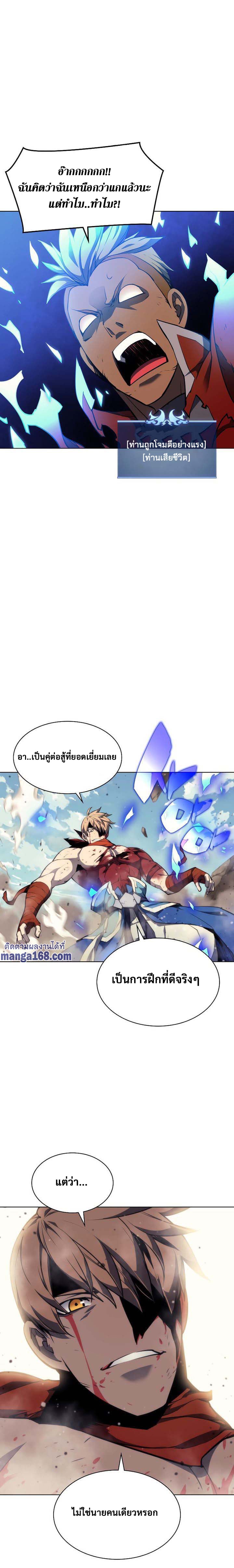 Overgeared จ้าวแห่งยุทธภัณฑ์ ตอนที่ 55 หน้า 18