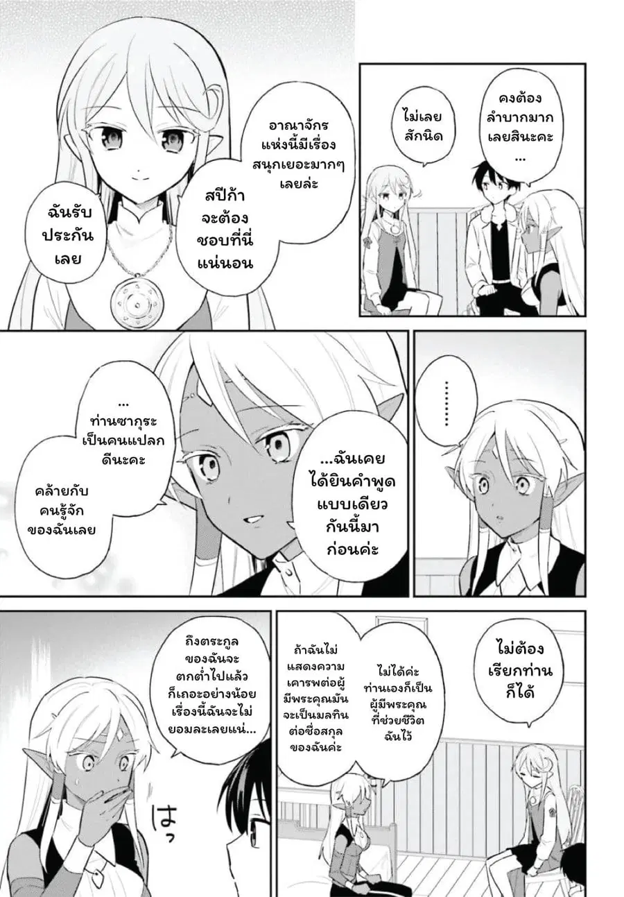 In Another World With My Smartphone ตอนที่ 103 หน้า 7