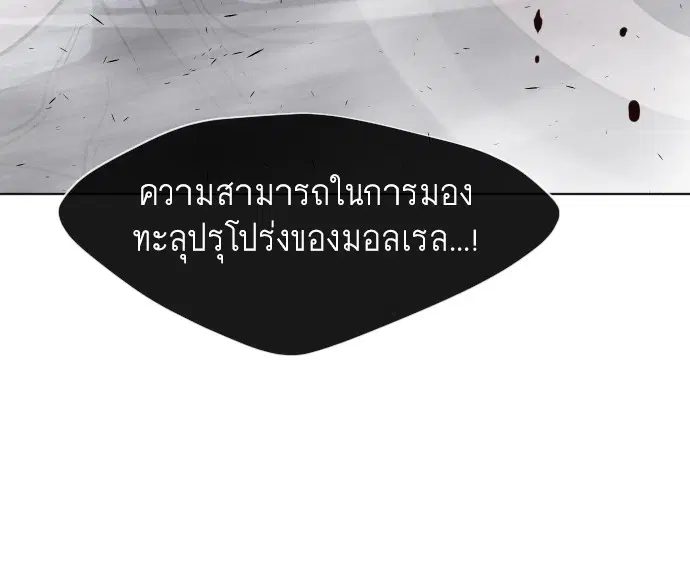 Superhuman Era ตอนที่ 75 หน้า 88
