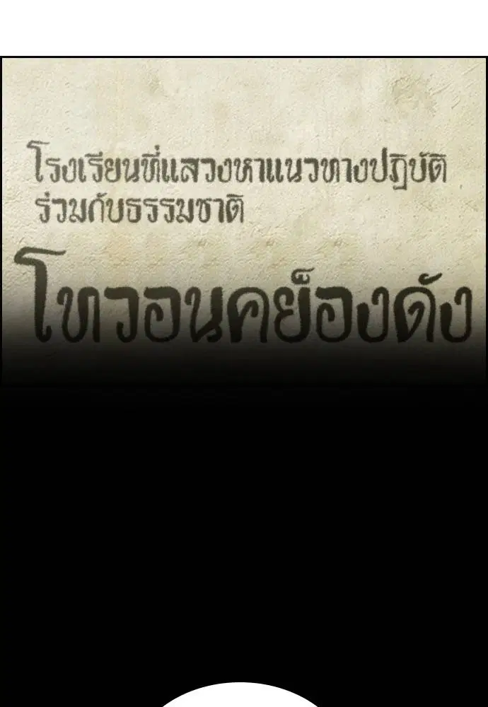 True Education ตอนที่ 131 หน้า 90