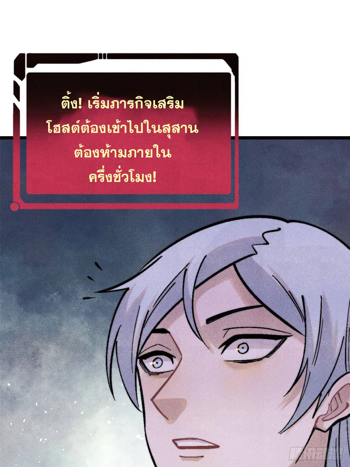 All Hail the Sect Leader ตอนที่ 320 หน้า 65